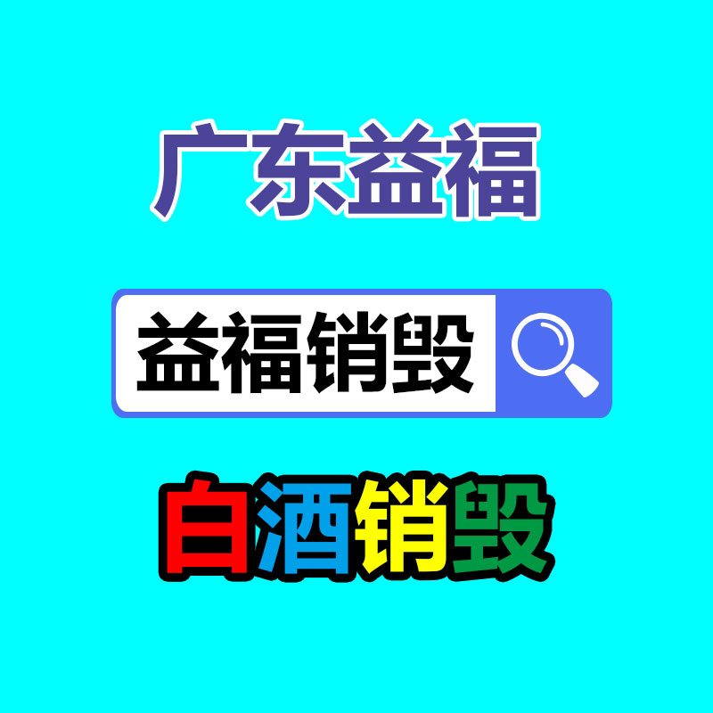 廣州專(zhuān)業(yè)保密銷(xiāo)毀公司：運(yùn)用互聯(lián)網(wǎng)回收廢塑料的特長(zhǎng)